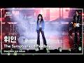 음중풀캠 WHEE IN 휘인 The Symphony Of Fxxkboys FullCam 쇼 음악중심 MBC260502 