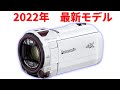 【速報】ビデオカメラの新型モデル、パナソニックから登場！　最新モデルは軽くて高画質