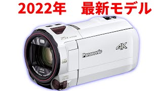 【速報】ビデオカメラの新型モデル、パナソニックから登場！　最新モデルは軽くて高画質