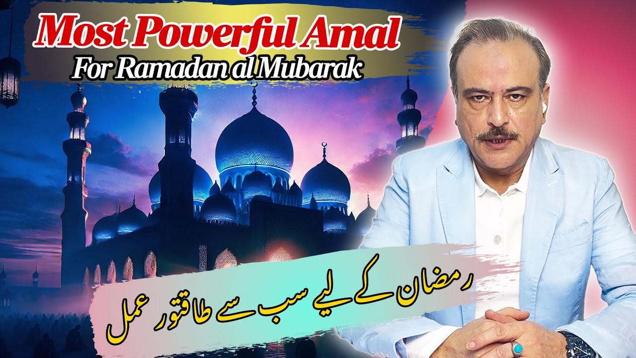 Самый мощный Амаль для Рамадана, Саламун Куолан Ми Рабе Рахим