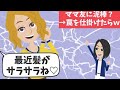 【LINE】家から次々とシャンプーとリンスが！！ちょっとあることをしてみたら信じられない事態に…【今日のLINE】