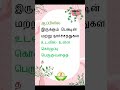 மருத்துவக் குறிப்பு 01 #shortsfeed #tamil