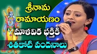 మాళవిక ఎంతో భక్తితో పాడింది || Malavika Outstanding Performance || నామ రామాయణం || Nama Ramayanam screenshot 4