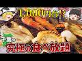 【反則級】食べなきゃもったいない!千葉のコスパ最強食べ放題TOP10!【ゆっくり解説】