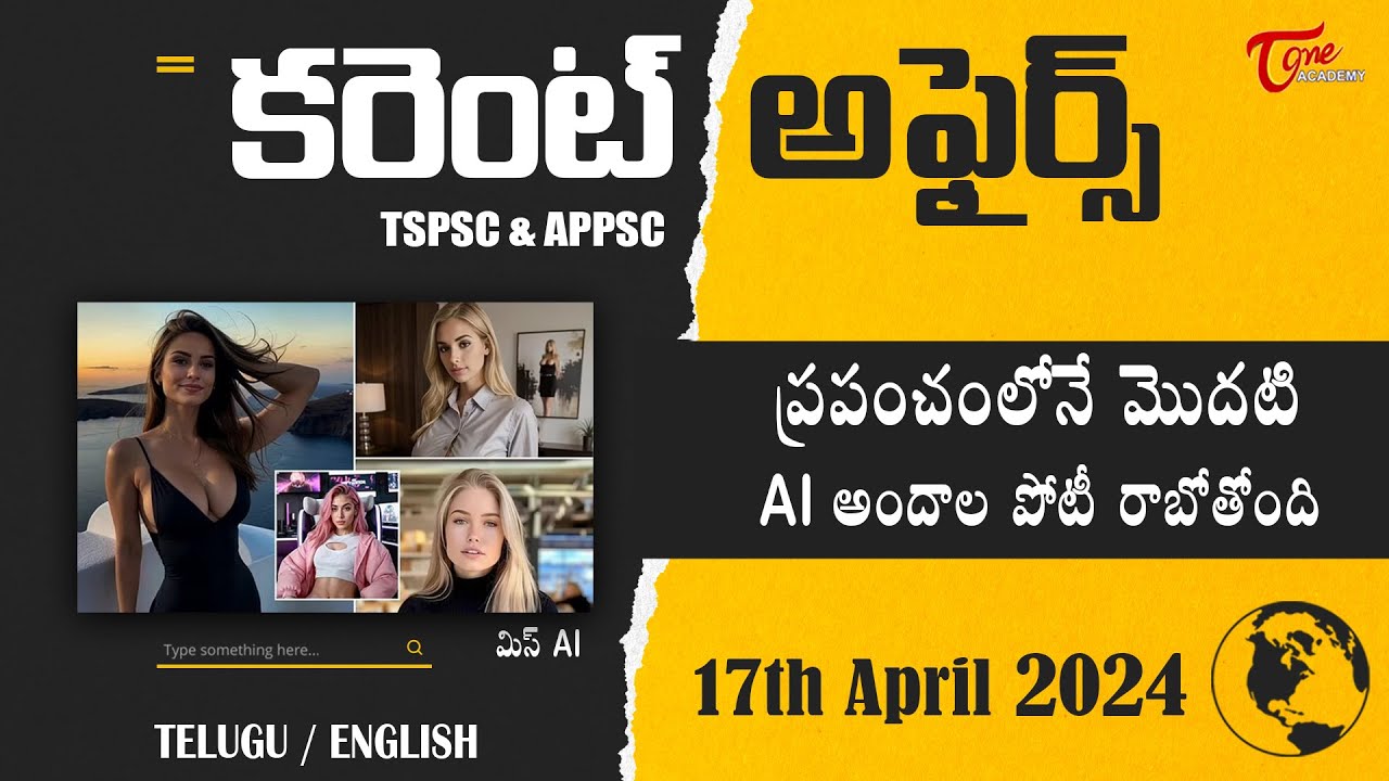 Daily Current Affairs in Telugu | 17th April 2024 | APPSC | TSPSC ...
