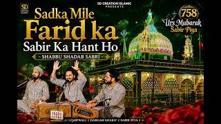 Sadka Mile Farid Ka Sabir Ka Hanth Ho - Shabu Shadab Sabri | 758 Urs Mubarak Sabir E Paak | Balaghat