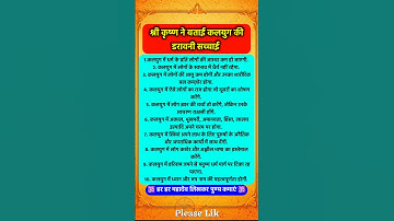 श्री कृष्ण ने बताई कलयुग की डरावनी सच्चाई #pradeepmishra #shorts #mahadev #ram #krishna #hanuman