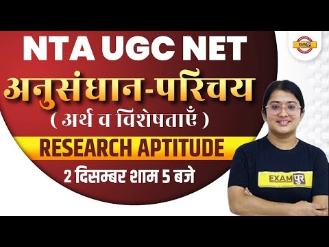 NTA UGC NET || Research Aptitude || अनुसंधान - परिचय | अर्थ व विशेषताएँ | By Jyoti Mam |🔴LIVE @5PM