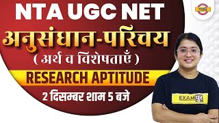 NTA UGC NET Paper 1 Research Aptitude | What Is Research Aptitude And Characteristic | By Jyoti Mam