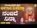 ನಂಬಿದೆ ನಿನ್ನಾ | Koti Bhakthara Daiva Khilegavi Basavanna | Shamitha |Devotional Songs |Jhankar Music