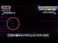 「はやぶさ2」勇姿を撮影　野口さん搭乗のISSから(2020年12月6日)