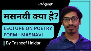 Masnavi kya hai | Lecture on Masnavi by Tasneef Haidar | Poetry forms lecture | مثنوی کیا ہے؟