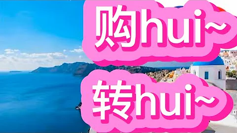 购汇～转汇～换汇～ - 天天要闻