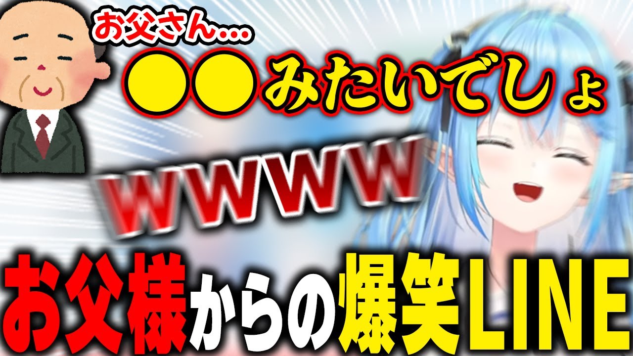 お父様から来た爆笑LINEを疲れた時の癒しにしているラミィちゃん【ホロライブ/雪花ラミィ/切り抜き】