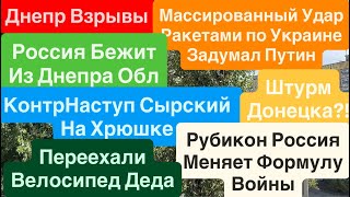 Днепр Взрывы🔥Россия Бежит из Днепра🔥Контрнаступ🔥Массированный Удар по Украине🔥Днепр 4 октября 2025 г
