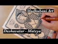 MATSYA Avatar II How to make Madhubani Painting II Mithila Art II Tutorial in Hindi II Dashavatar II