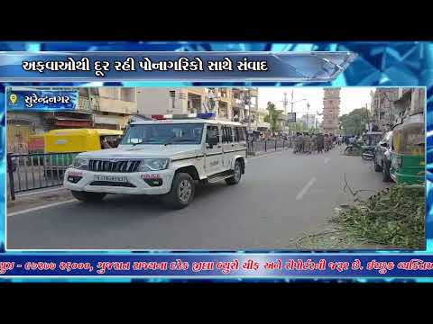 #surendranagar | મોહરમ પર્વને લઈ સુરેન્દ્રનગર પોલીસ એલર્ટ | #drashtikonnews