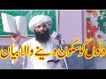 Allama hassan raza naqshbandi longest bayan at uras mubarik  astana salho ke shareef official