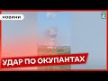 💥ЗСУ вдарили по скупченню військових РФ на т.о. Луганщині