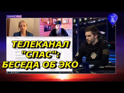 Телеканал "Спас". Суррогатное Материнство. ЭКО: Экстракорпоральное Оплодотворение и Биоэтика