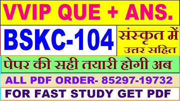 BSKC 104 important questions with answer in Sanskrit | bskc 104 Previous Year Question Paper