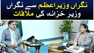 Caretaker Prime Minister meet with Caretaker Finance Minister - Aaj News