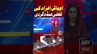 Armed Men In Double Cabin Vehicles Hit Family Car And Flee ytshorts arynews shorts