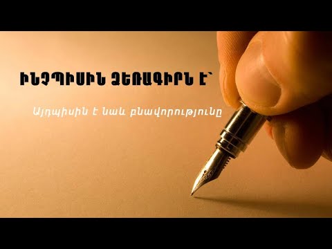 Video: Ինչպես գրել ուրվագիծ