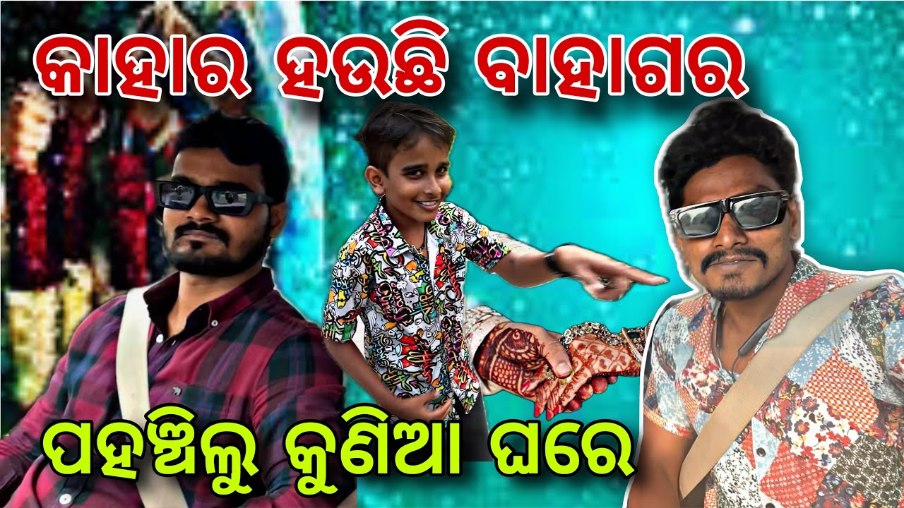 କାହାର ହଉଛି ବାହାଗର 🫣 Kaun Karega Shaddi #334 @Mrmotovlogss