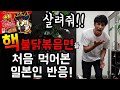 핵불닭볶음면을 처음 먹고 충격에 빠진 일본인 반응! FIRE NOODLE CHALLENGE! 核火鶏焼きそばチャレンジ