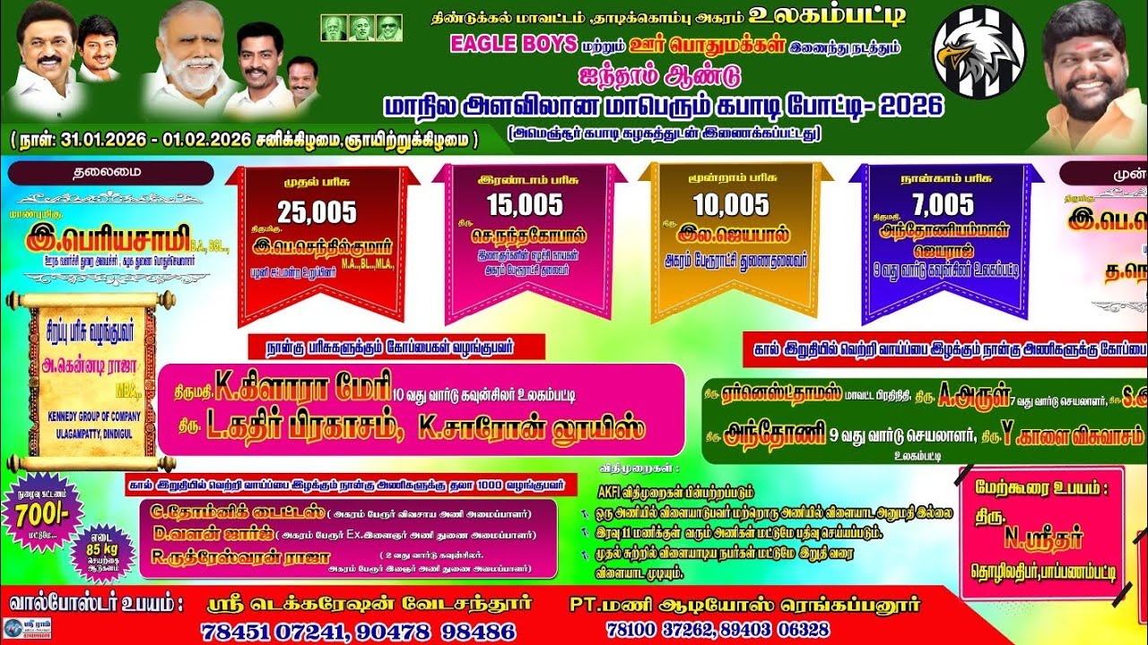 LIVE 🔴 Kabaddi Match | முதல் சுற்று | 1st Round | Ulagampatti, Dindigul |