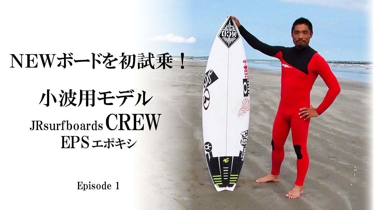 小波用 EPS 「CREW」ヒザモモのスモールコンディションで試乗！