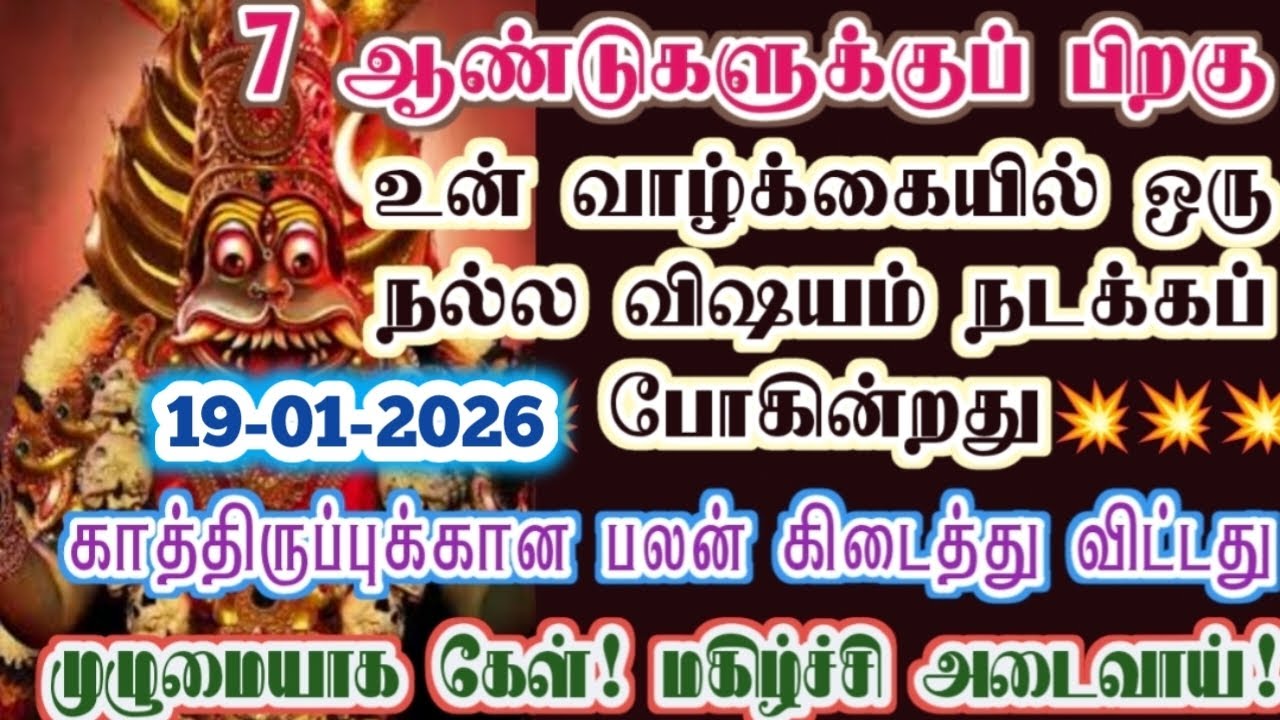 உன்னுடைய காத்திருப்புக்கான பலன் கிடைத்து விட்டது/Amman/Prithyangara Devi/positive/@தெய்வீகவாக்கு 