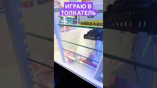 ИГРАЛИ В ТАКОЙ?! #clawmachine #хватайка #arcade #win #play #пикачу #игра #music #игры #игрушки