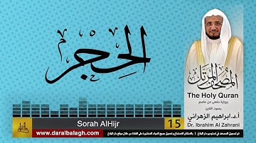 15| سورة الحجر | المصحف المرتل | بصوت القارئ: أ.د. إبراهيم الزهراني