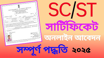 Caste Certificate apply online West Bengal | SC ST Certificate online apply 2024