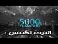 اليرت تكبيس تيك توك شاشة كاملة   