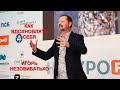 Как вдохновлять себя. Игорь Незовибатько на выставке «HR EXPO PRO» 2023