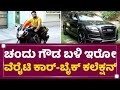 Chandu gowda       bike and car collection  newsfirst