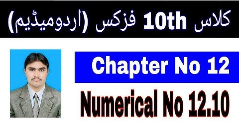 10 Class Physics|| Chapter  12|| numerical  12.10|| Urdu Medium