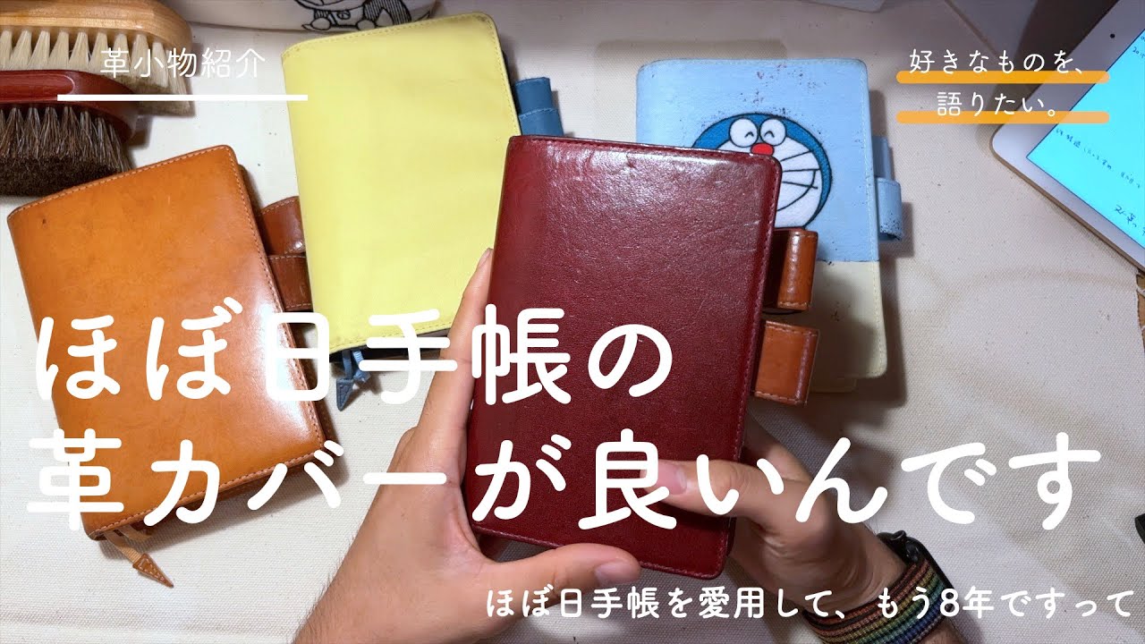 About the Hobonichi Techo and its leather cover. I hope that the
