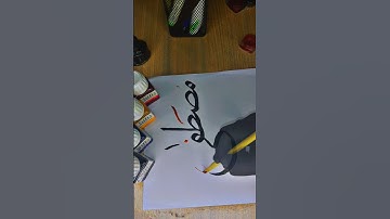 MUSTAFA name calliygraphy|write your name in comments|The Hijabi Calligrapher