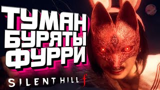 картинка: Горькая ПРАВДА про этот ваш Silent Hill f от фаната 🦊 #silenthill