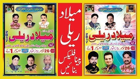 How to Make Melad Realy Flex Design in CorelDraw x6 urdu hindi complete cours