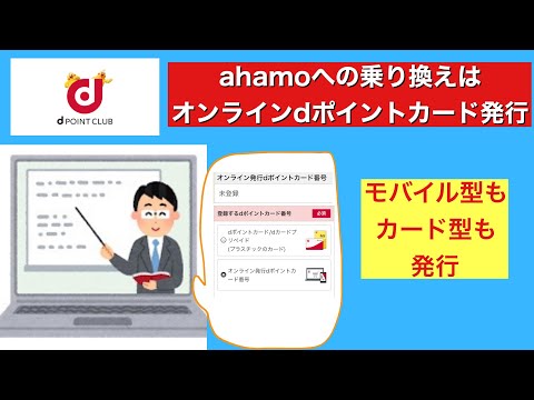 【dポイントカード登録方法】dポイントカードの利用登録手順 hqdefault