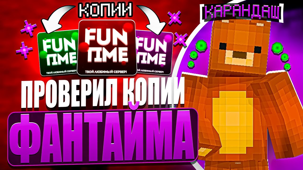 ПРОВЕРИЛ ВСЕ КОПИИ АНАРХИИ FUNTIME И НАШЕЛ ЛУЧШУЮ  - Майнкрафт Спукитайм/Холитайм