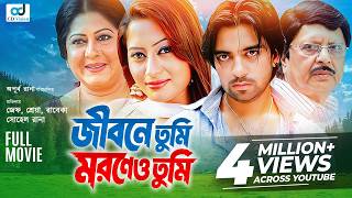 Jibone Tumi Moroneo Tumi | জীবনে তুমি মরণেউ তুমি | Jef | Shreya | Aman | Sohel Rana | Bangla Movie