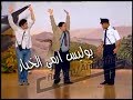مسرحية سيد تريلا والطائرة المفكوكة اجمل القفشات 
