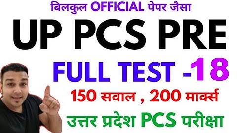 uppsc 2021 pre test series study for civil services uppcs mock practise set up pcs ukpcs bpsc pre 18