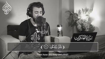 تلاوة مرئية من سورة العنكبوت - القارئ اسلام صبحي